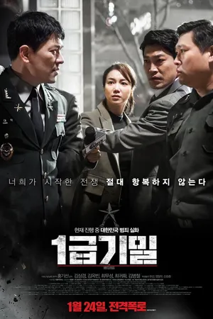 Постер к фильму Разоблачение (2018)