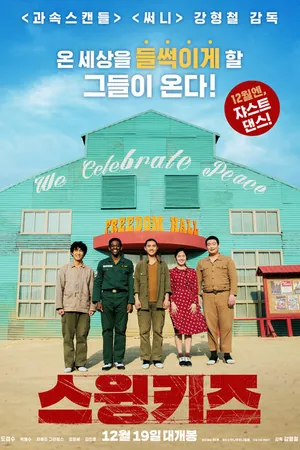 Постер к фильму Дети свинга (2018)