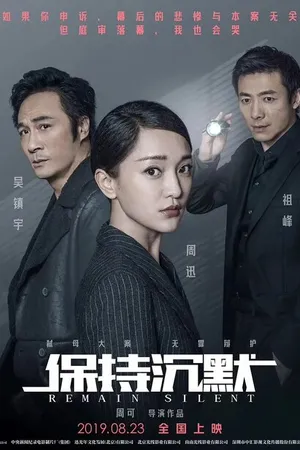 Постер к фильму Сохраняй молчание (2019)