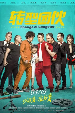 Постер к фильму Перемена в гангстере (2019)