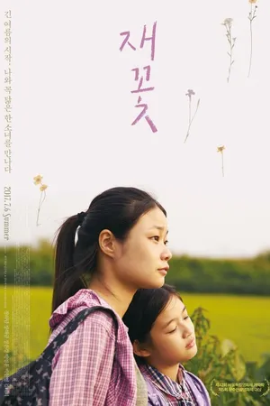 Постер к фильму Пепельный цветок (2016)