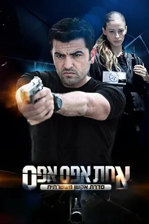 Постер к сериалу Уличное правосудие (2011 - 2015)