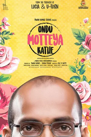 Постер к фильму Голова яйцом (2017)