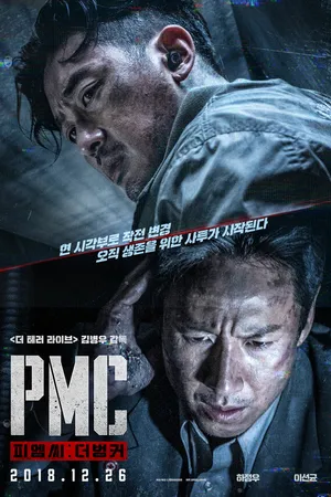 Постер к фильму Частная военная компания (2018)