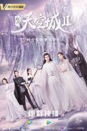Постер к сериалу Новоландия: Замок в небесах (2016 - 2020)