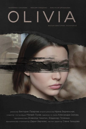 Постер к фильму Оливия (2024)