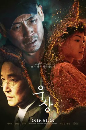 Постер к фильму Кумир (2019)
