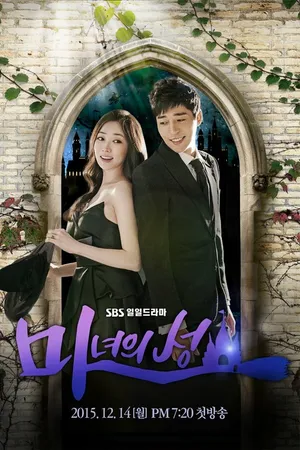 Постер к сериалу Замок ведьмы (2015 - 2016)