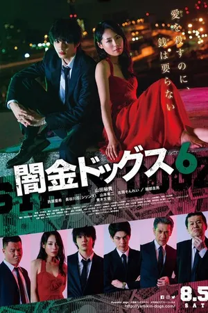Постер к фильму Бродячие псы 6 (2017)