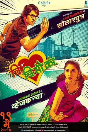 Постер к фильму Chi Va Chi Sau Ka (2017)