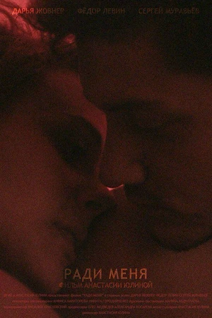 Постер к фильму Хрупкие создания (2018)