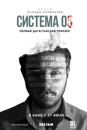 Постер к фильму Система 05 (2017)