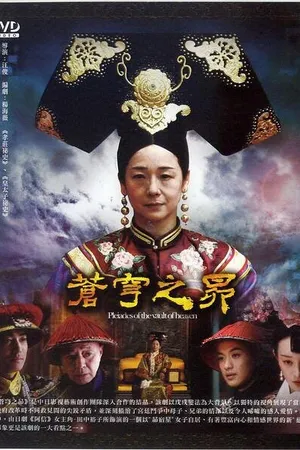 Постер к сериалу Тверди плеяд (2010)