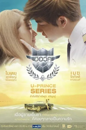 Постер к сериалу Смышленый пилот (2016)