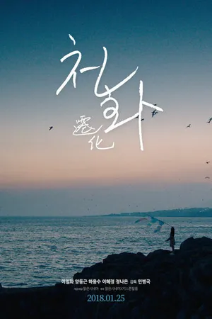 Постер к фильму Живое существо (2017)