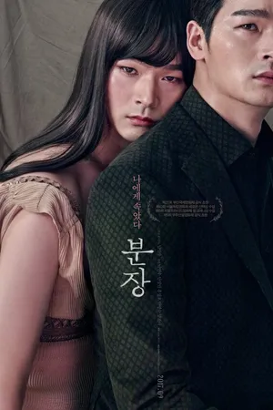 Постер к фильму Грим (2017)