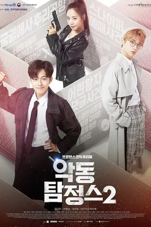 Постер к сериалу Дьявольский детектив (2017)