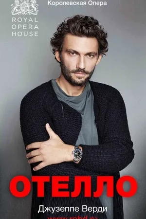 Постер к фильму Отелло (2017)