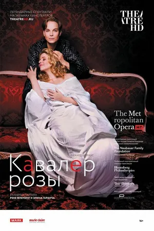 Постер к фильму Кавалер розы (2017)