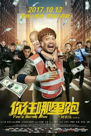Постер к фильму Лучше беги (2017)