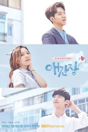 Постер к сериалу Беспокойное сердце (2018)