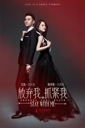 Постер к сериалу Останься со мной (2016)