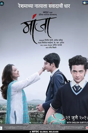 Постер к фильму Manjha (2017)