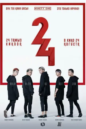 Постер к фильму Ninety one (2017)