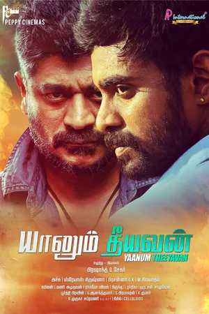 Постер к фильму Yaanum Theeyavan (2017)