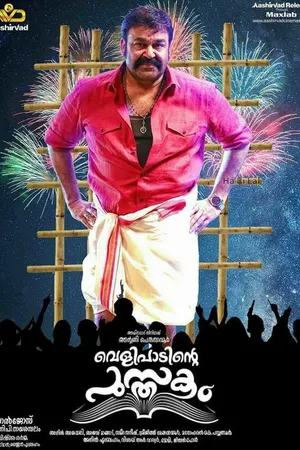 Постер к фильму Velipadinte Pusthakam (2017)
