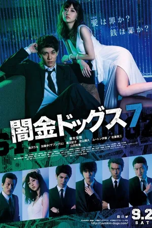 Постер к фильму Бродячие псы 7 (2017)