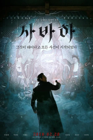 Постер к фильму Сваха (2019)