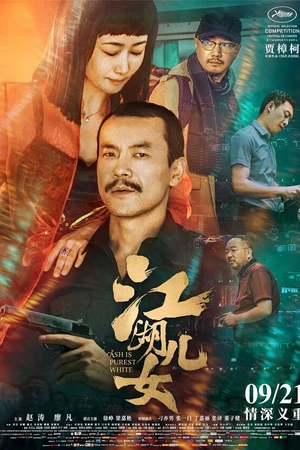 Постер к фильму Пепел – самый чистый белый (2018)