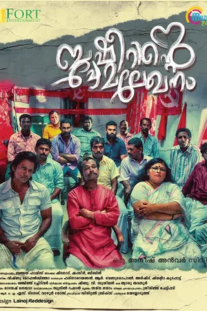 Постер к фильму Basheerinte Premalekhanam (2017)