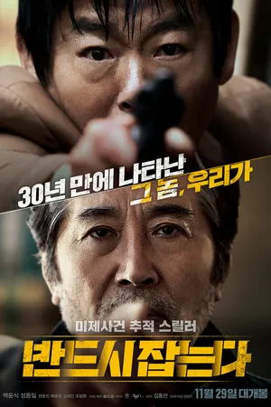 Постер к фильму Преследование (2017)