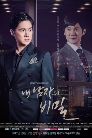 Постер к сериалу Секрет моего мужчины (2017 - 2018)