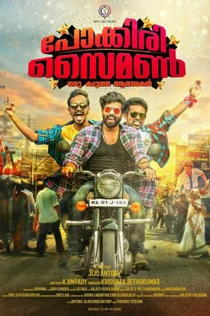 Постер к фильму Pokkiri Simon: Oru Kadutha Aaradhakan (2017)