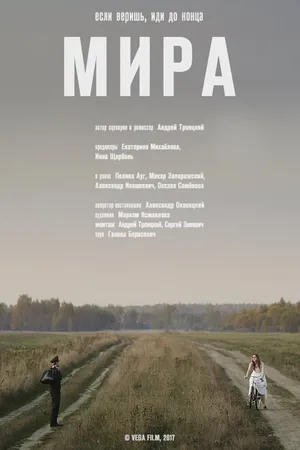 Постер к фильму Мира (2017)