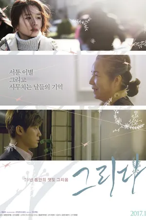 Постер к фильму Изображение (2017)