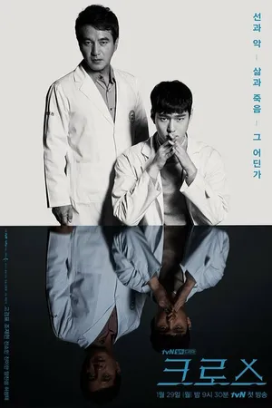 Постер к сериалу Крест: Дар божий (2018)