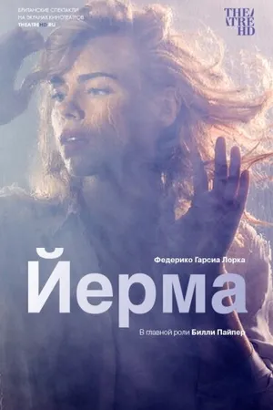 Постер к фильму Йерма (2017)