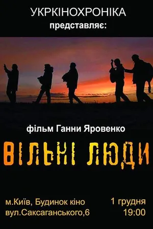Постер к фильму Свободные люди (2014)