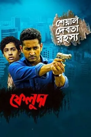 Постер к сериалу Детектив Фелуда (2017)