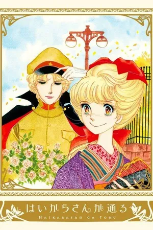 Постер к аниме Госпожа Умница (1978 - 1979)