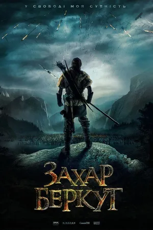 Постер к фильму Захар Беркут (2019)