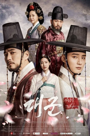 Постер к сериалу Наследный принц (2018)
