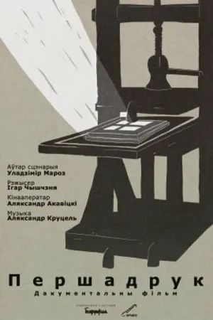 Постер к фильму Первая книга (2017)
