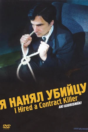 Постер к фильму Я нанял убийцу (1990)