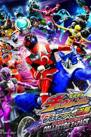 Постер к фильму Uchû Sentai Kyûrenjâ Za Mûbî Gêsu Indabê no Gyakushû (2017)