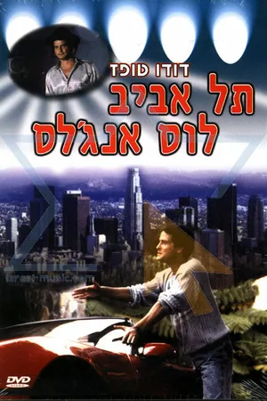 Постер к фильму Tel Aviv-Los Angeles (1988)